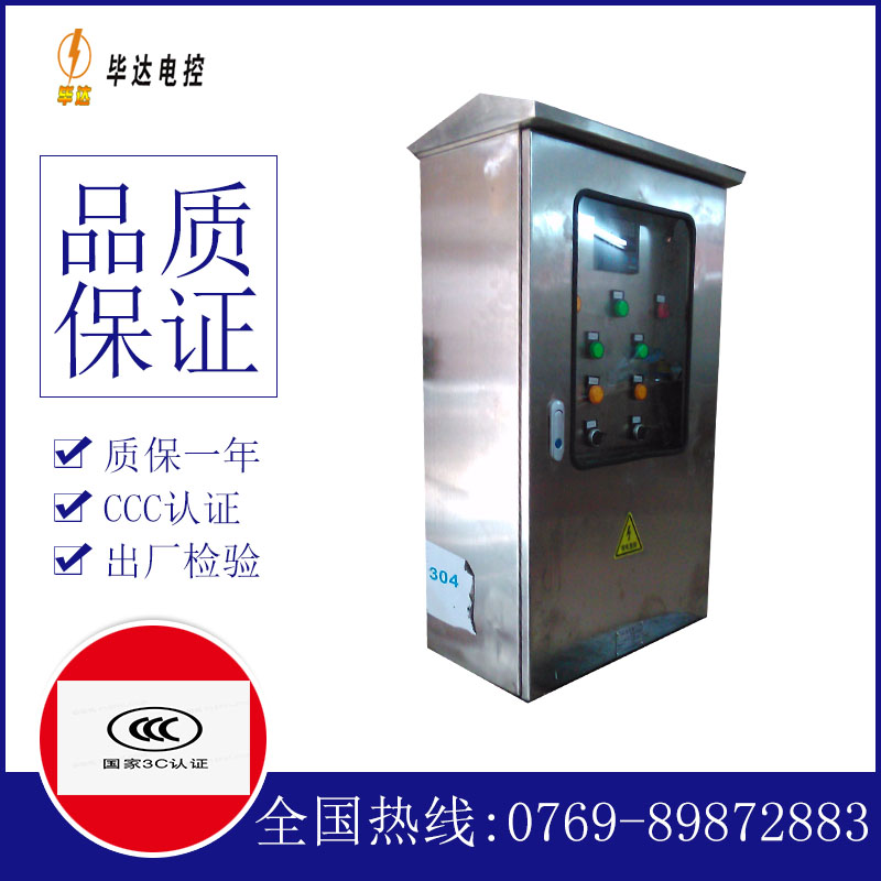 杨陵不锈钢配电箱