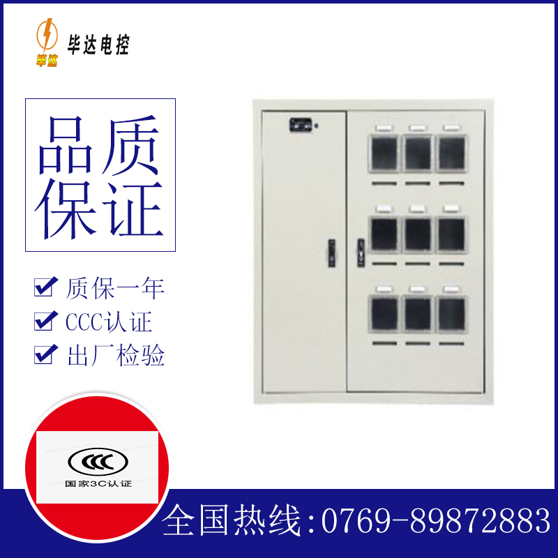 杨陵电表箱